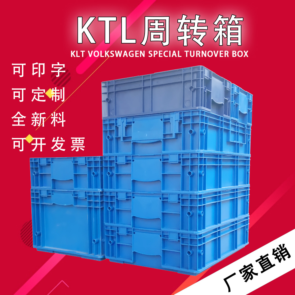 厂家KTL汽配中转物流箱塑料周转箱蓝色可做加厚大号工业周转箱