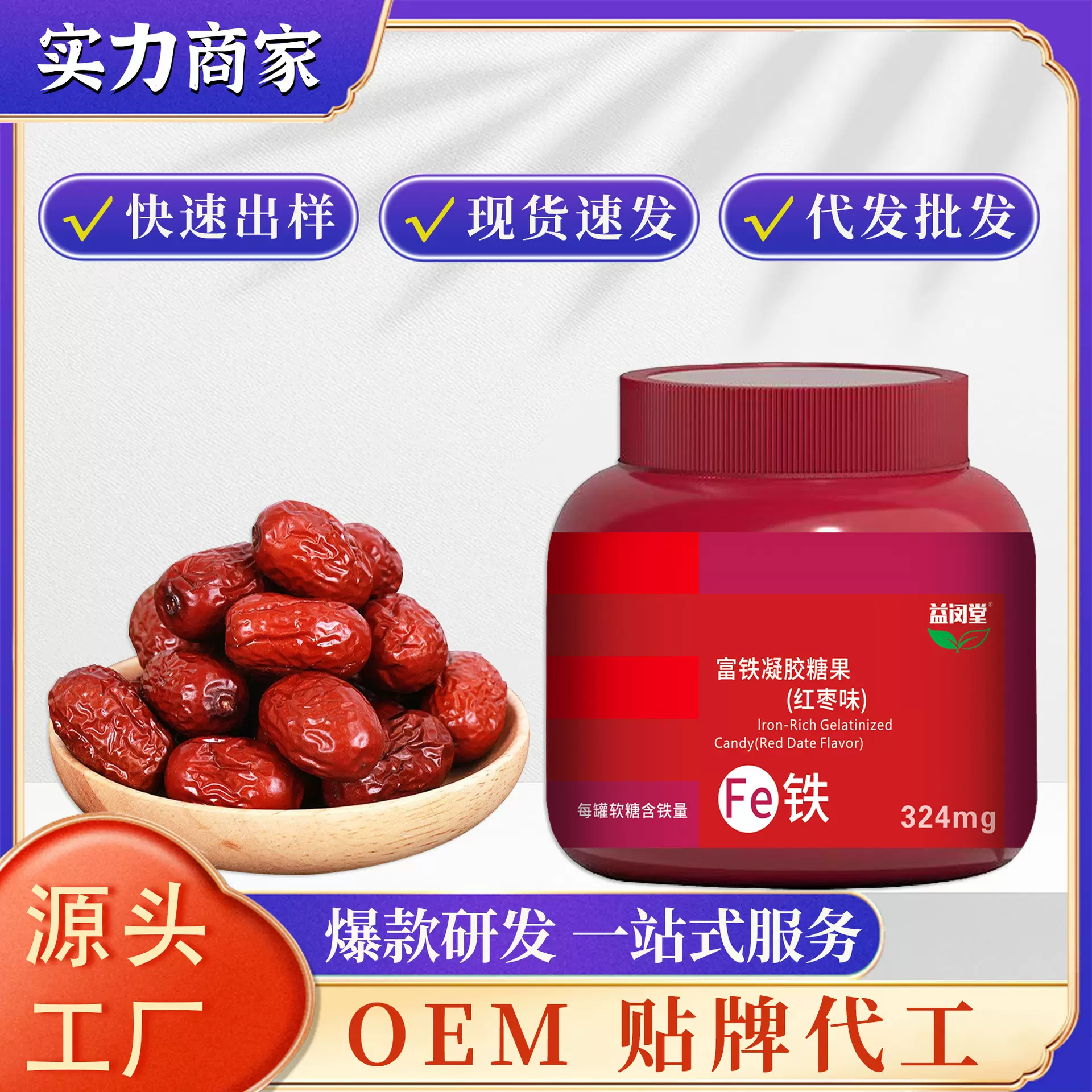 VC富铁凝胶软糖新式软糖源头厂家OEM代工软糖工厂定制