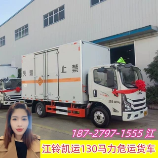 江铃蓝牌危险品危运车 凯运宽体易燃液体运输车 冷库危冷车