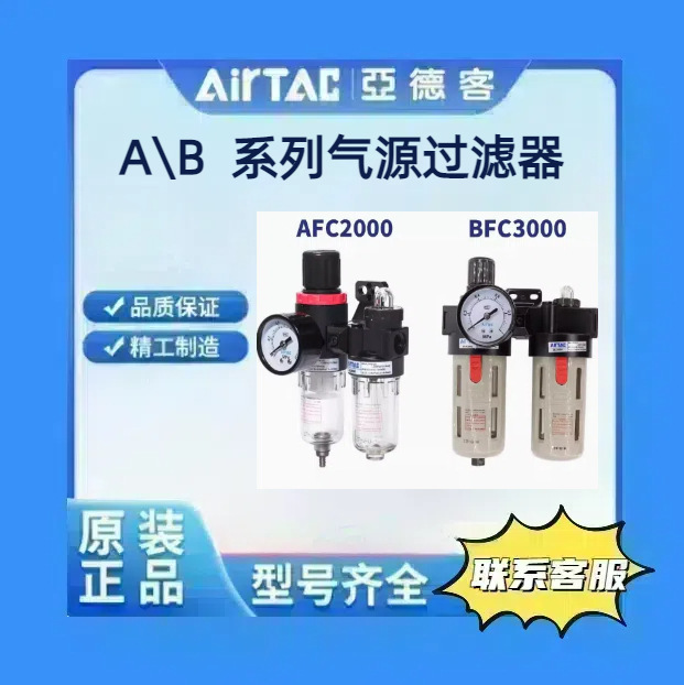 亚德客 A\B气源过滤器
