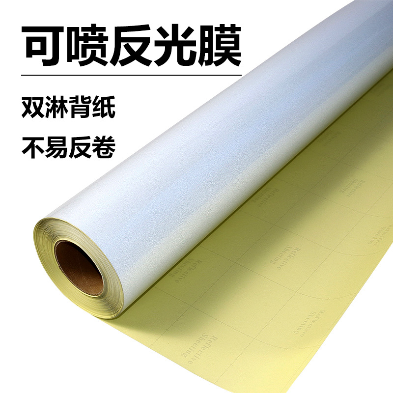 可喷反光膜 个性汽车拉花创意图案喷绘透明底反光膜PVC透明磨砂底