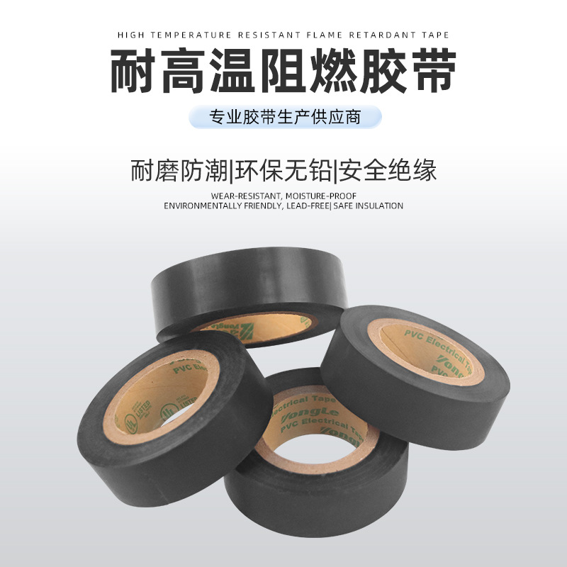 pvc电气胶粘带 黑色 厂家出售 高粘电工线路缠绕防水