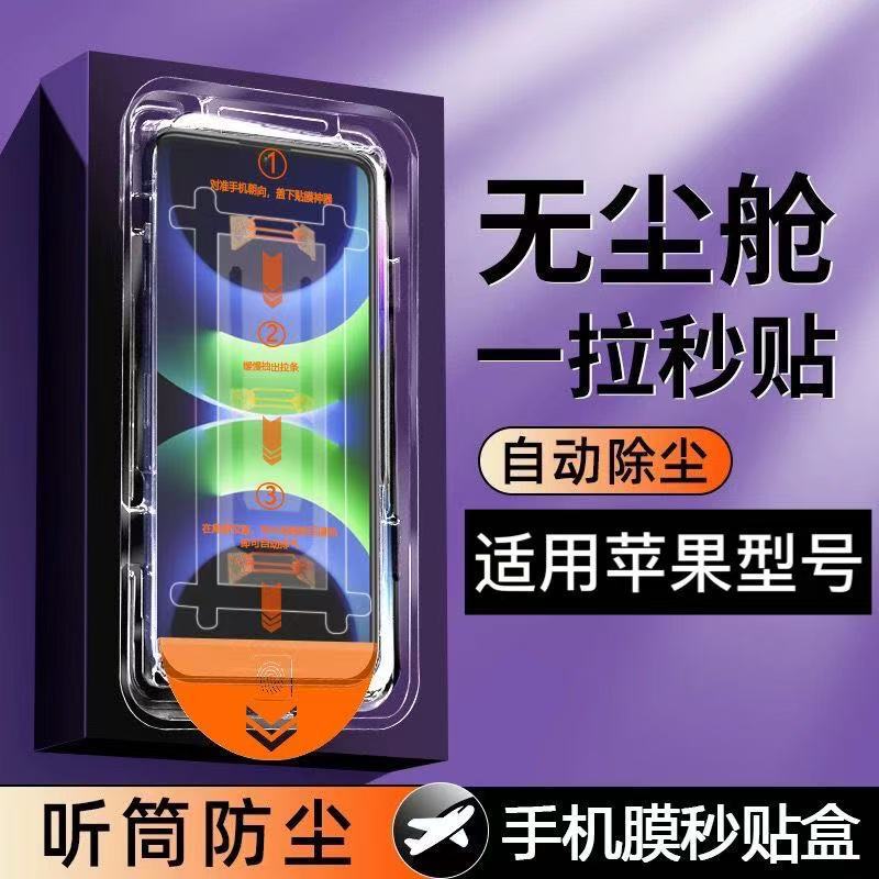 Suitable for Apple 14promax Tempered Film iPhone14 Dust-free Bin Seconds Film 14plus Anti-peep Anti-drop Explosion-proof