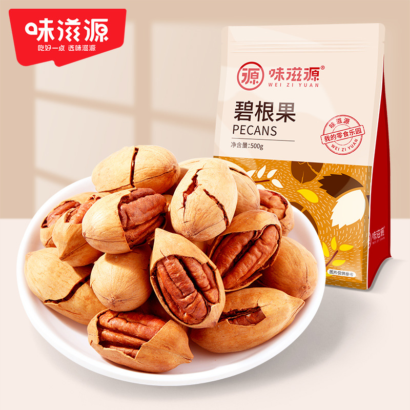 味滋源碧根果500g/袋 坚果炒货长寿果大袋装休闲办公零食品 批发