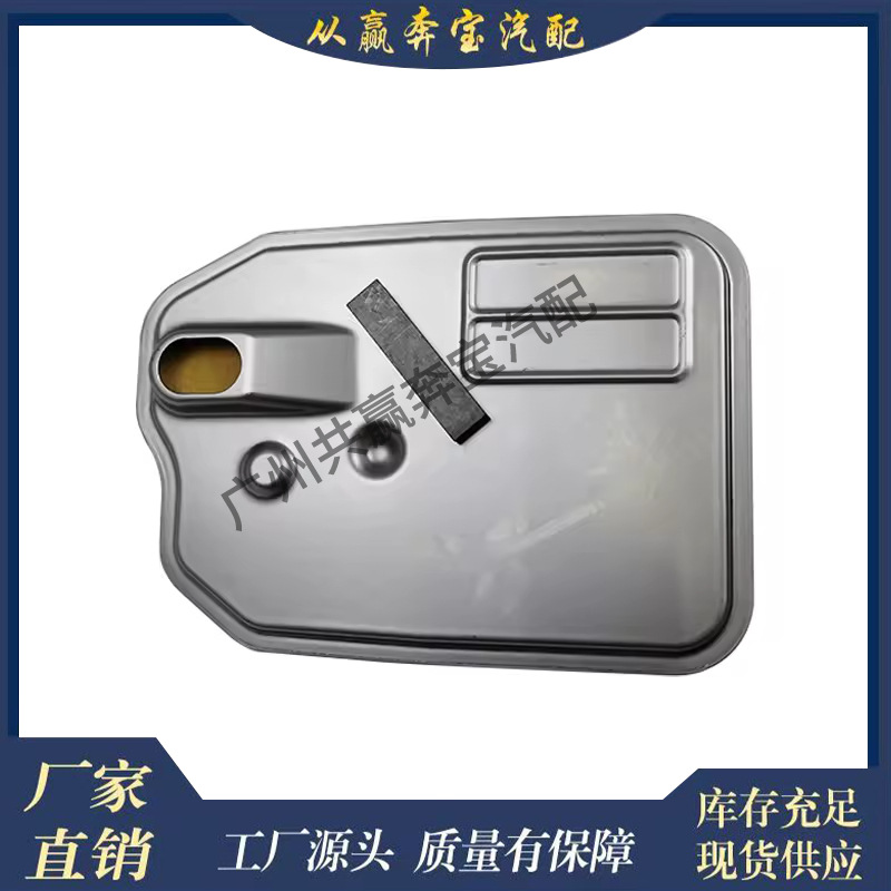 Suitable for Mercedes-Benz Hydraulic Filter A2463772400 Dual Clutch Transmission Filter