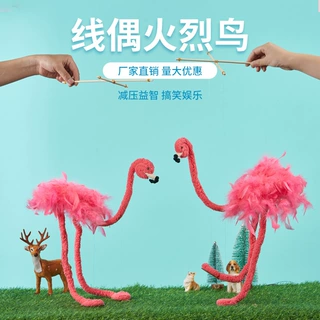 跨境新品线偶火烈鸟创意新奇特手工提线木偶玩具电商优质货源