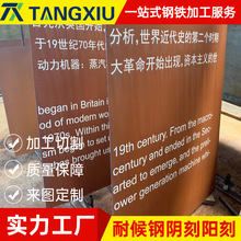 SPA-H耐候钢板现货批发加工 耐候板阴刻阳刻激光雕刻屏风景墙定制