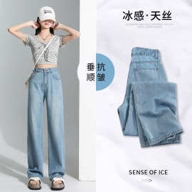 窄版天丝阔腿牛仔裤女2025年新款夏季薄款直筒宽松高腰显瘦拖地裤