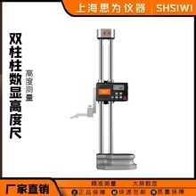 思为 双柱数显高度尺量仪0-300高精度杠杆百分表数显千分表高度规