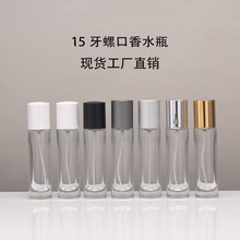 10毫升螺口圆柱香水瓶15ML卡口按压喷雾瓶 化妆品分装瓶 香水小样