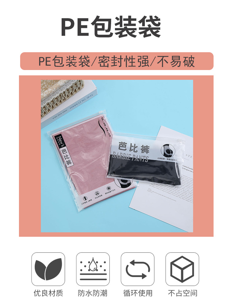 芭比裤pe袋详情模板_01.jpg