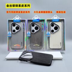 金丝银锦适用华为pura80pro手机壳素皮手机保护套pura80手机套p80