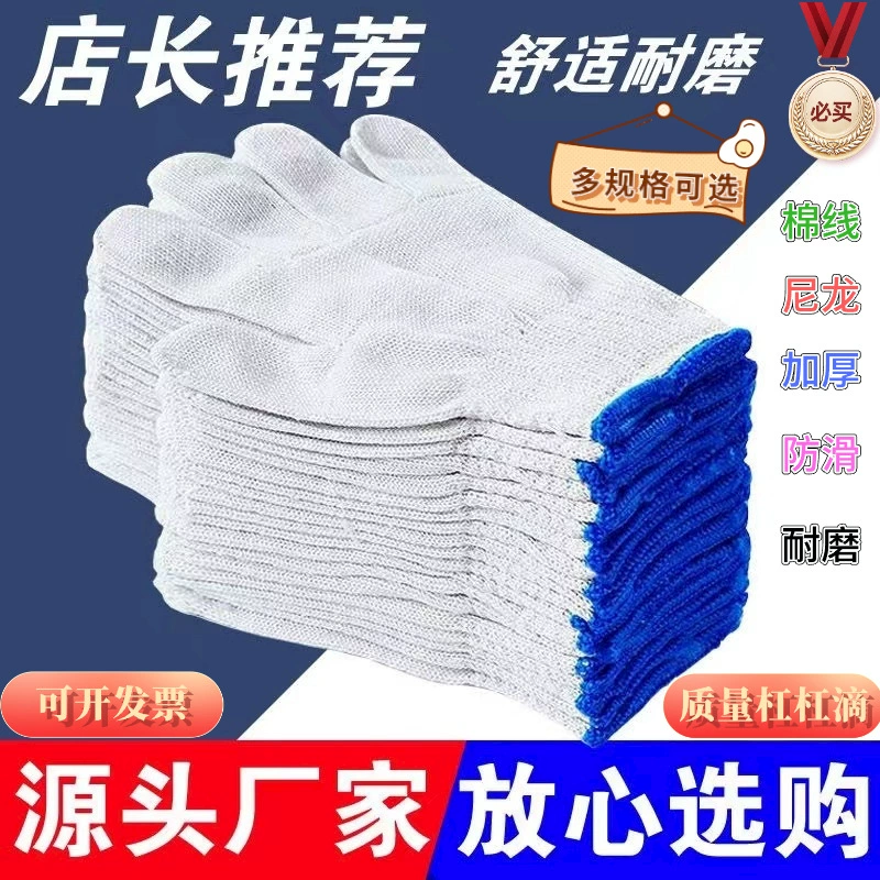 Хлопковые перчатки утолщенные износостойкие нейлоновые хлопчатобумажные нити нескользящие нити для работы по дому