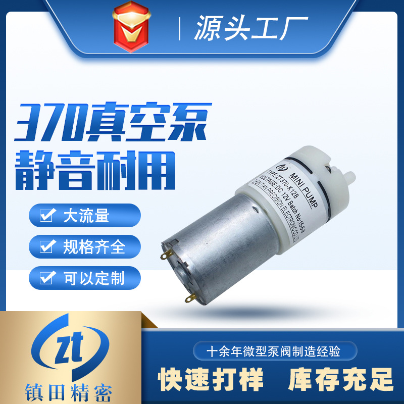 微型真空负压泵 迷你370气泵真空泵抽真空吸奶器真空泵静音气泵