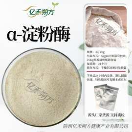 耐高温α-淀粉酶 4万 酿造淀粉水解 食品工业生物酶现货包邮