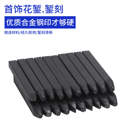 Love smile, five-pointed star, plum blossom steel seal, chisel flower temporary gold chisel, hand-carved gold and silver jewelry, hammering and rolling