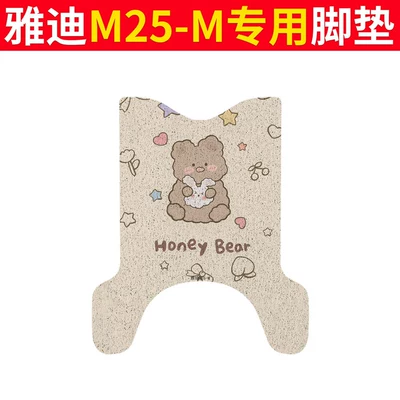 M5-M Electric Vehicle Foot Electric vehicle foot mat - yadi-m25-m-foot-pad-honeybear
