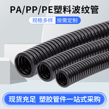 PE塑料波纹管PP阻燃波纹软管PA尼龙管穿线软管电线护塑料管