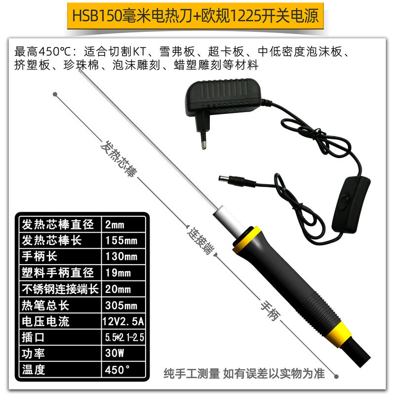 黑笔平头150毫米电热刀+欧规1225开关电源