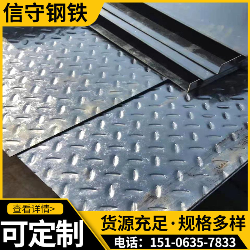 高锌层热镀锌花纹板扁豆压花薄板户外踏步楼梯防滑花纹卷板花纹钢
