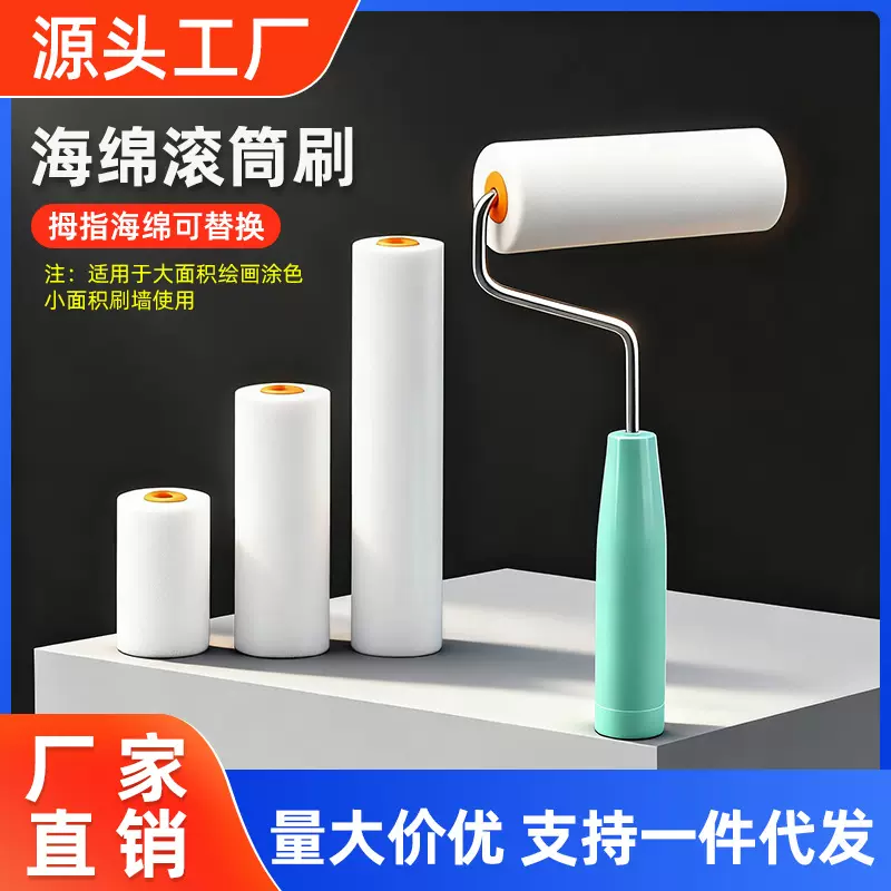 4寸海绵滚筒刷2寸水性毛刷装修刷墙工具油漆海绵滚筒刷涂装工具
