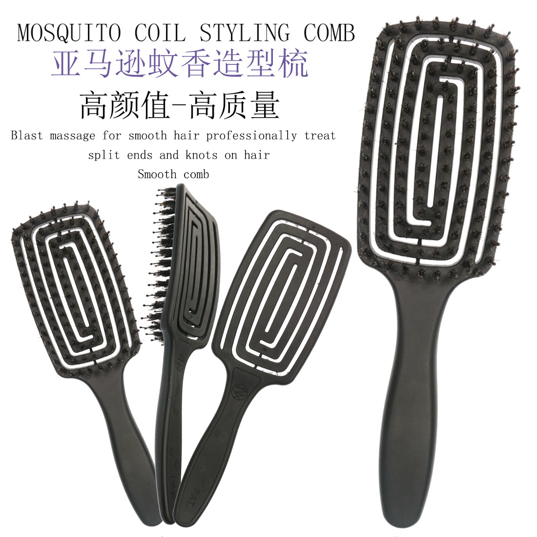 亞馬遜爆款回行鏤空梳 蚊香順發(fā)梳 美發(fā)按摩梳 八爪梳排骨梳