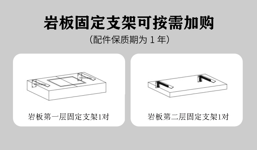 岩板支架套餐.jpg