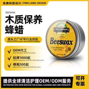 Custom mahogany furniture wax solid wood flooring furniture beeswax natural environmental wax floor wax brightening polishing solid wax