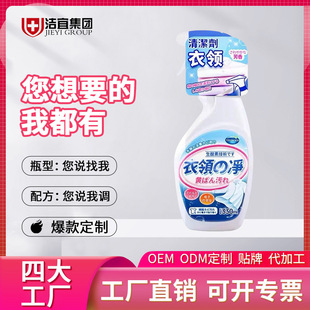 Collar Cleaner Essential Custom 330ml Bottle Pre-Wash Spray for White Shirts Powerful Stain Remover Clothing Penetrating Agent
