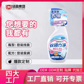 衣领净领必净定制330ml瓶装去污剂贴牌喷雾强力衣物渗透剂代加工