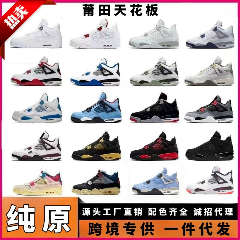 Putian shoes aj4 чистые оригинальные баскетбольные кроссовки Electric Mother Paris University синий крутой серый Joe 4 мужские и женские экспортные спортивные туфли на воздушной подушке