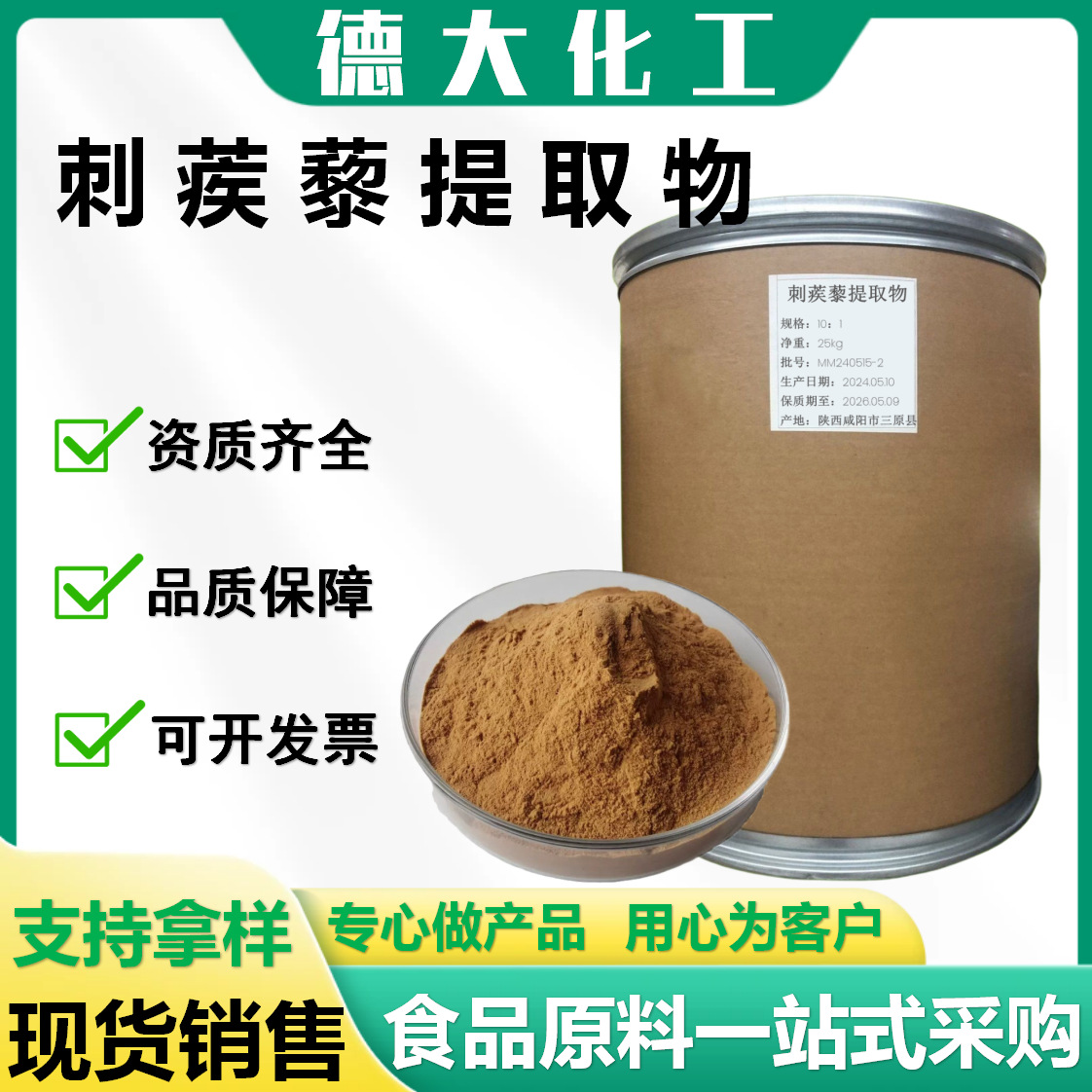 刺蒺藜提取物10：1水溶刺蒺藜粉 刺蒺藜皂甙 刺蒺藜植物萃取