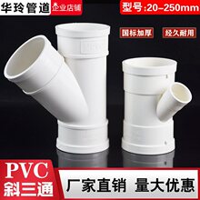 PVC��ˮ��45��б��ͨ50�ȏ�б3ͨˮ����ˮ��75���110Y����ͨ�ܼ�