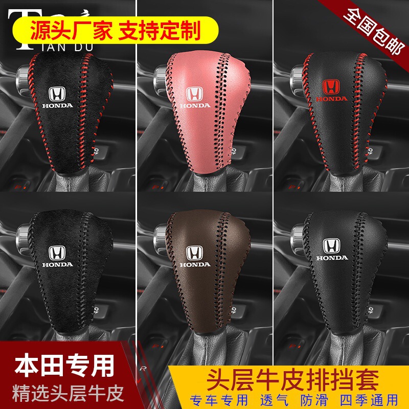 Honda XRV Gear Handlebar Cover Gear Gear Rod Cover Interior Trim Changed to Decoration Plantronics Special Gear Hanging Protective Cover Gear Cover Honda XRV Gear Handlebar Cover Gear Gear Rod Cover Interior Trim Changed to Decoration Plantronics Special Gear Hanging Protective Cover Gear Cover