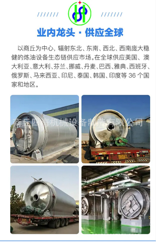 商丘四海长期供应油田油泥沙、胶粉胶块连续式炼油设备