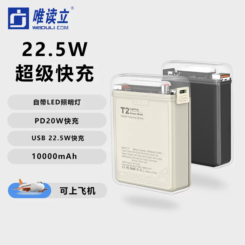 PD20W透明充电宝带LED照明灯10000毫安快充移动电源22.5W迷你便携
