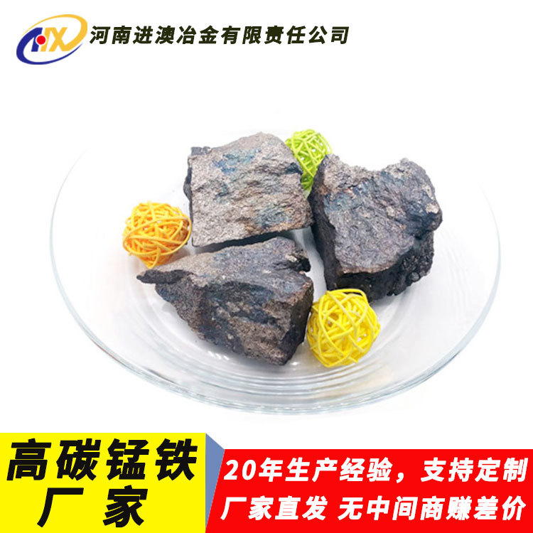 出口65高碳锰铁 厂家直供锰铁合金 高炉高碳锰铁脱氧剂 粒径齐全
