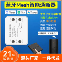 已接入米家App迷你智能开关蓝牙通断器模块情节mesh遥控时控开关