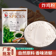 台湾飞马炸鸡粉起鳞粉酥炸粉炸鸡粉厂家商用1kg装大包炸鸡包裹粉