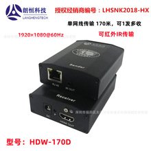 朗恒HDW-170D HDMI网络传输器IP延长器 170米网线转RJ45放大器
