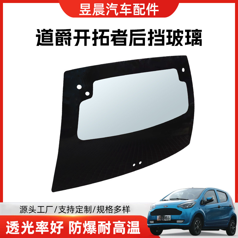 Shiyong Front Windshield Tempered Glass for Daojue Pioneer Electric Car (automobile glass)