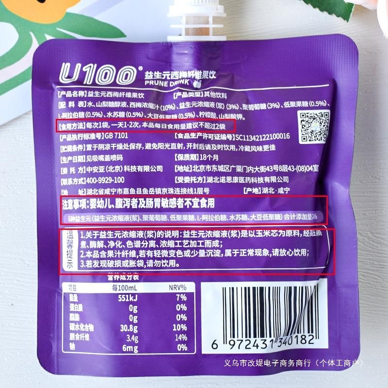 益生元瓶装500ml0120m汁l西梅u果饮西梅汁益生元袋装果纤维10西梅|undefined
