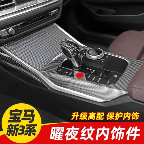 Suitable for BMW's new 3 Series 4 Series i3 320li modified Yaoye interior center control panel decorative supplies protective patch