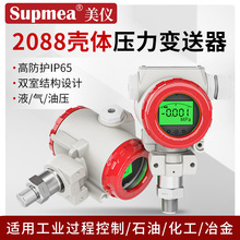 美仪2088压力变送器带显扩散硅真空负压传感器智能压力变送器485