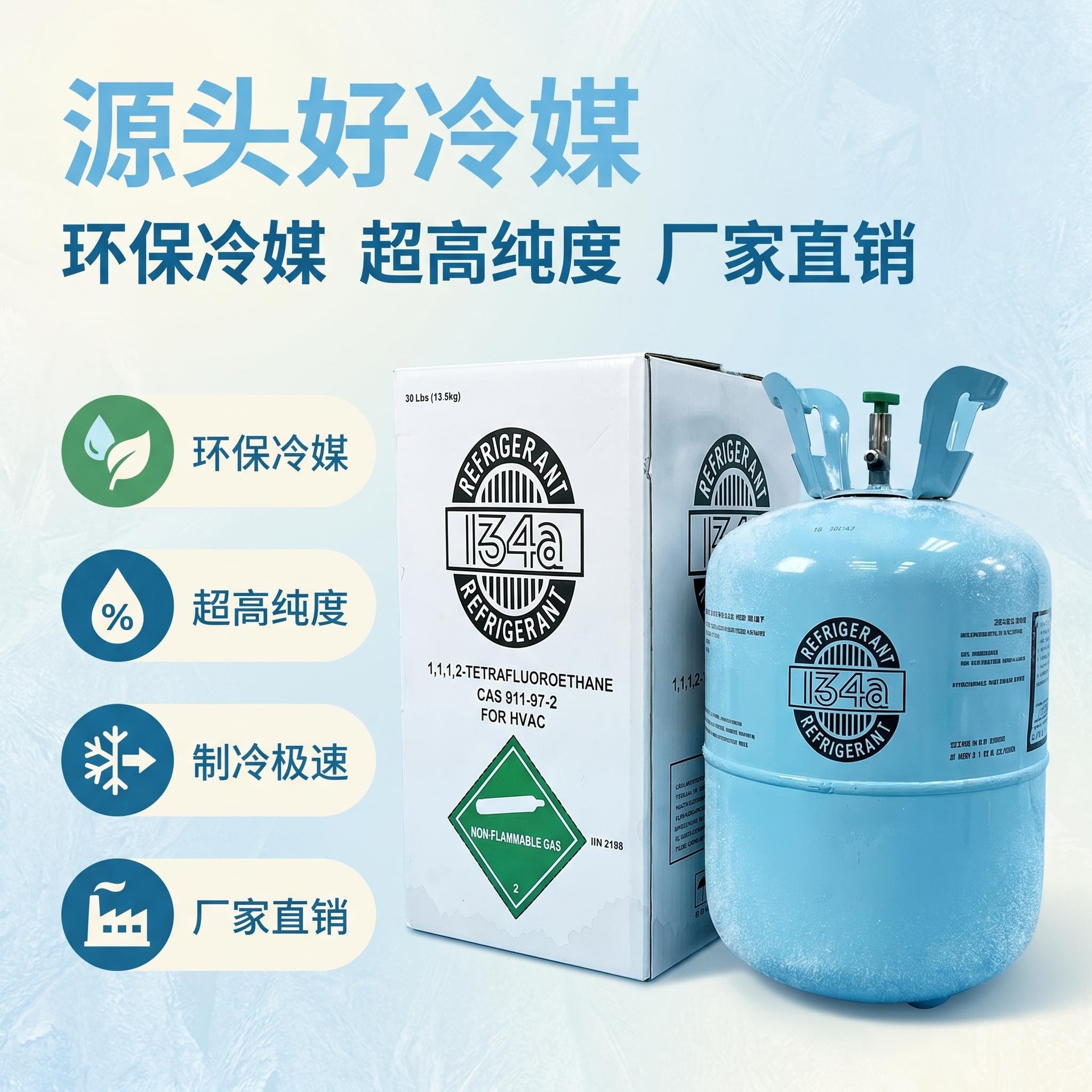 Cross-border direct supply of r134a refrigerant, car air conditioning refrigerant, environmentally friendly refrigerant gas r134a for export