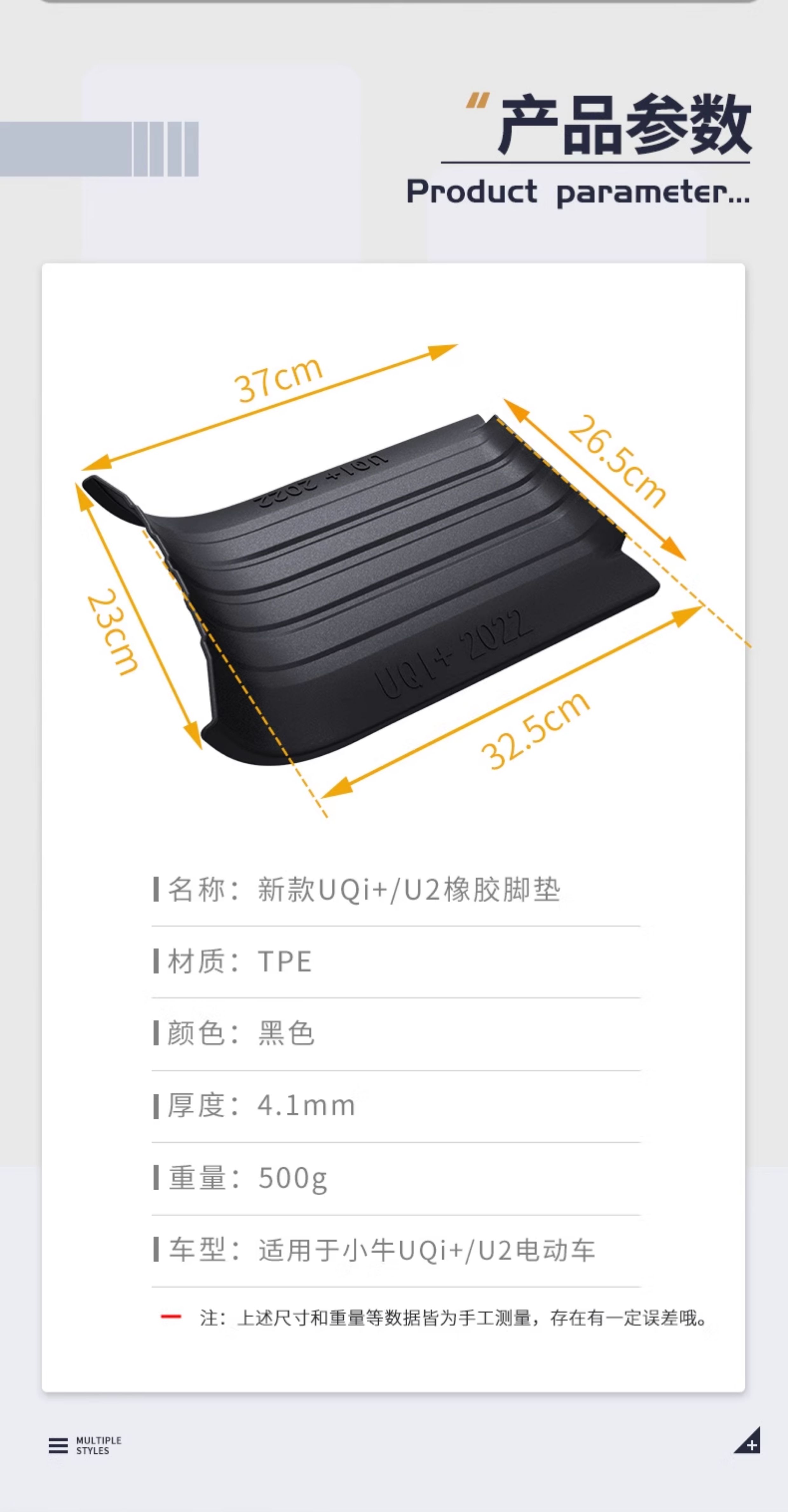 Minchao Xiaoniu's new UQi+/U2 electric vehicle rubber foot mats, U3/Umax foot mats, non-slip and waterproof foot mats