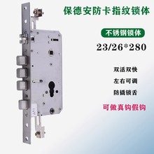 盼盼指纹防卡锁体280保德安电子密码锁专用智能入户门房门锁