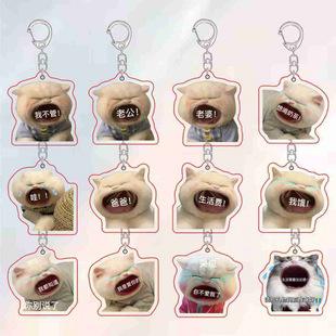 Big-mouthed cat cute pet keychain wants to drink milk tea funny cat good-looking schoolbag pendant birthday gift pendant
