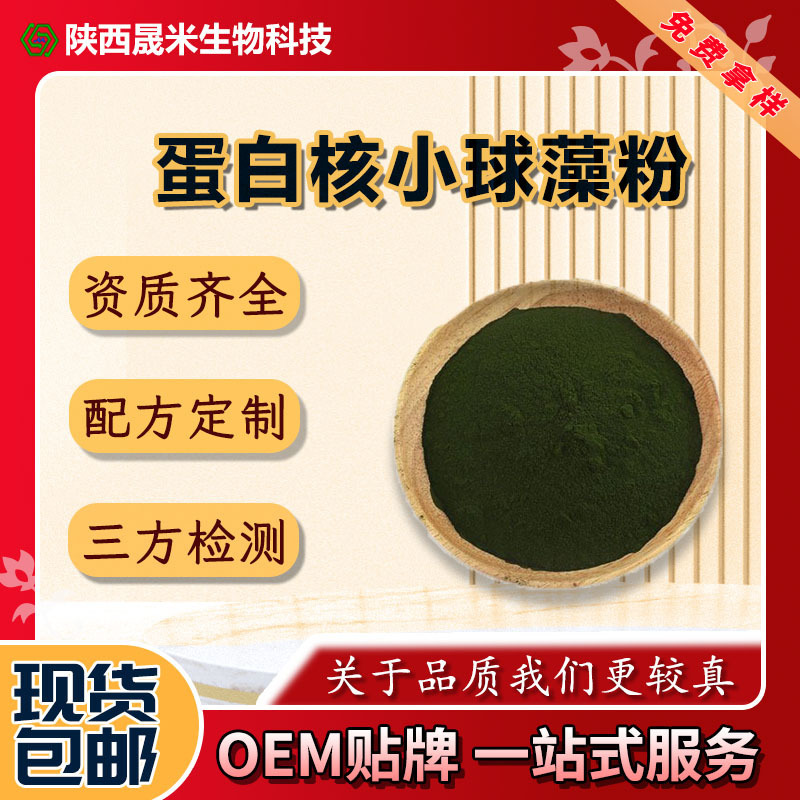 Protein-Rich Chlorella Pyrenoidosa Powder, 98% Cell Wall Broken, 60% Protein, Algae Powder Raw Material, in Stock, Free Shipping, Sample Available Protein-Rich Chlorella Pyrenoidosa Powder, 98% Cell Wall Broken, 60% Protein, Algae Powder Raw Material, in Stock, Free Shipping, Sample Available