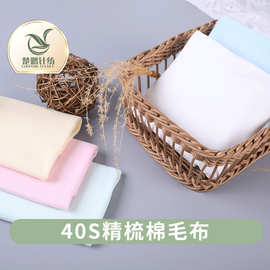 定制A类纯棉婴儿棉毛布 双面精梳棉宝宝连体衣家居服睡衣内衣面料